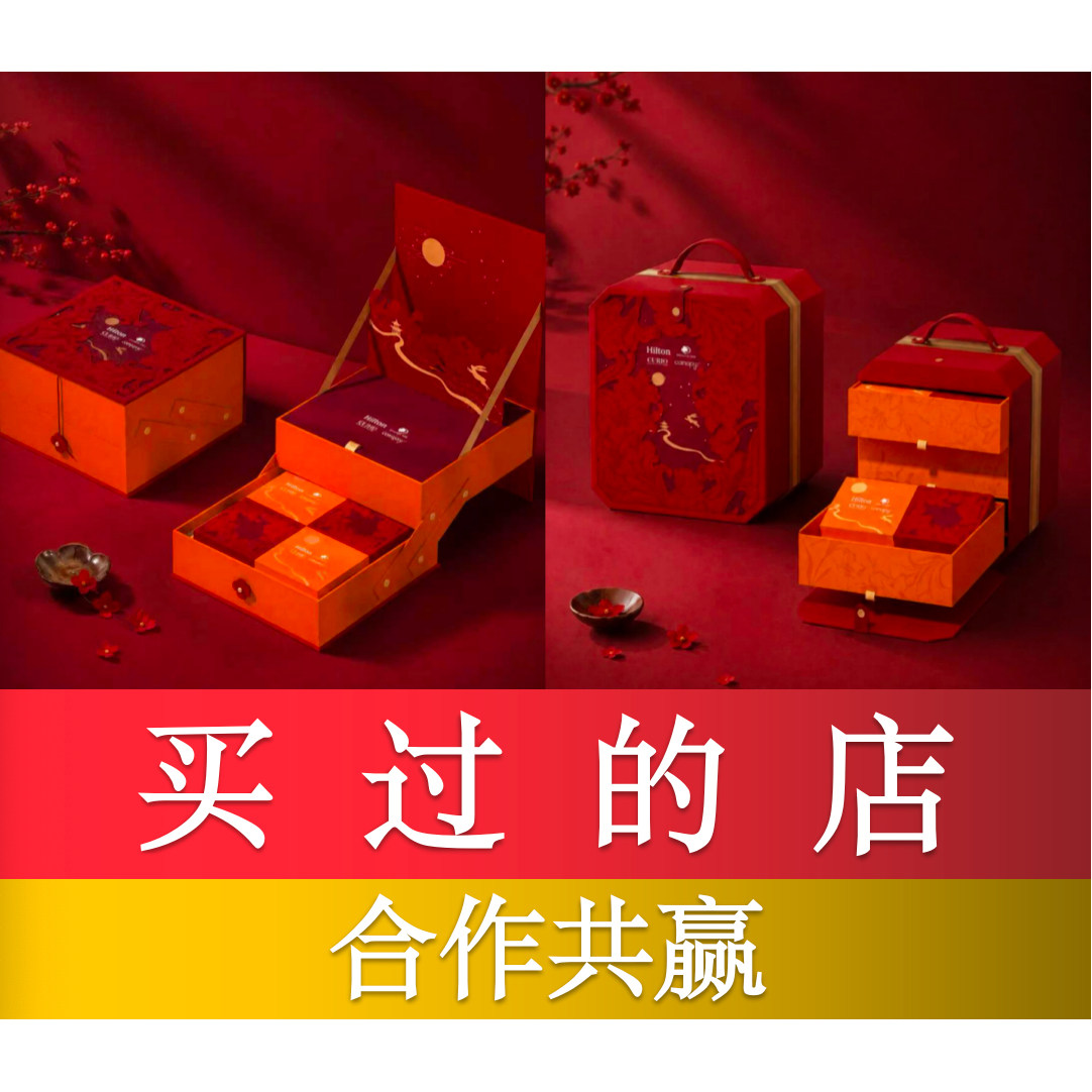Hilton希尔顿酒店月饼