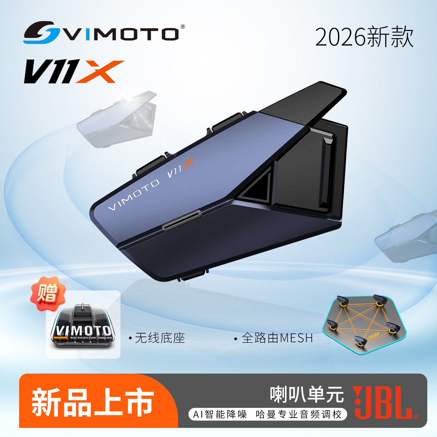 骑士网维迈通V11X摩托车头盔蓝牙耳机AI聊天内置机车全盔JBL单元