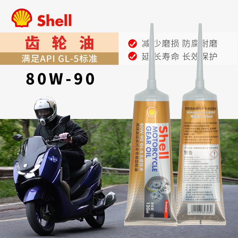 壳牌80W90齿轮油GL5全合成买4发5