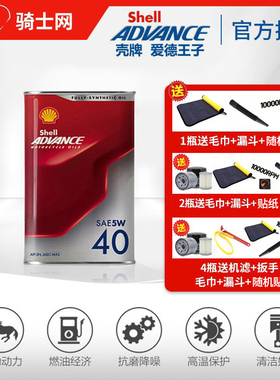 骑士网壳牌爱德王子劲擎1L装摩托车机油杜卡迪指定润滑油全合成SN