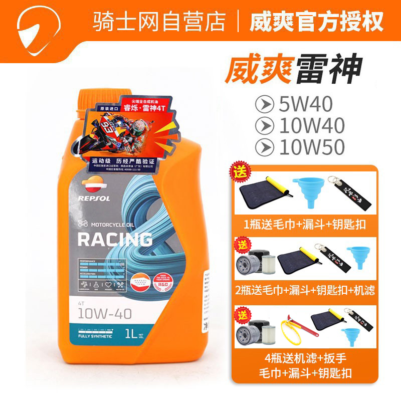 骑士网官方正品威爽雷神摩托车机油竞酷RACING赛道级SN全合成通用