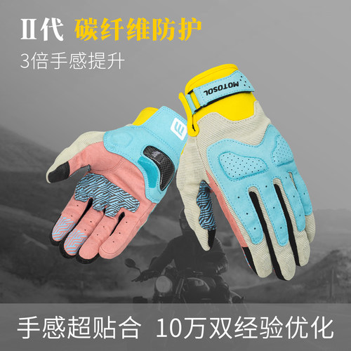 风和自由摩托车手套透气马卡龙女