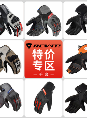 骑士网REVIT摩托车手套网眼男火山/安多/凯文/迪迪/沙漠5/梅蒂斯2