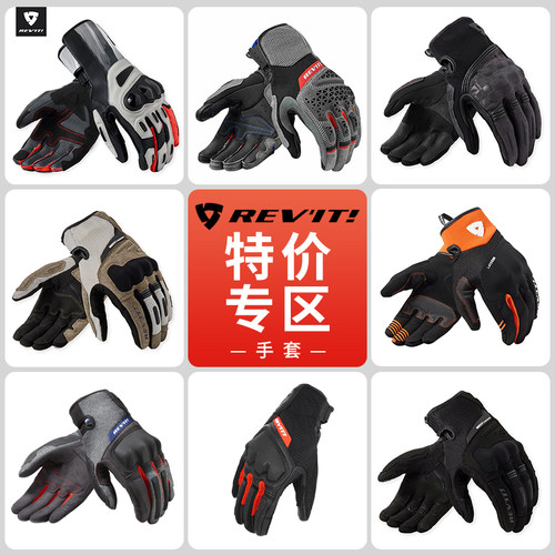 REVIT摩托车手套网眼透气舒适