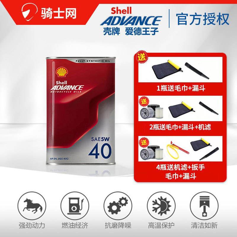 骑士网壳牌爱德王子劲擎1L装摩托车机油杜卡迪指定润滑油全合成SN