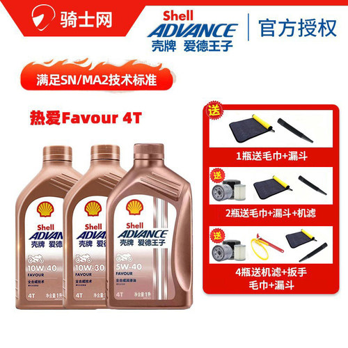壳牌爱德王子摩托车机油全合成4T