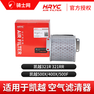 骑士网摩托车空气滤芯空滤HRYC凯越321 500x空气滤芯空滤保养配件