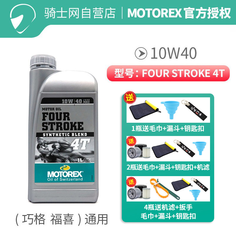 骑士网进口MOTOREX小排量元素摩托车机油150以下巧格福喜踏板通用 摩托车/装备/配件 摩托车机油 原图主图