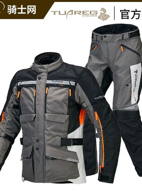 骑士网德国品牌TUAREG图阿雷格防水拉力服套装骑行服冬季四季款