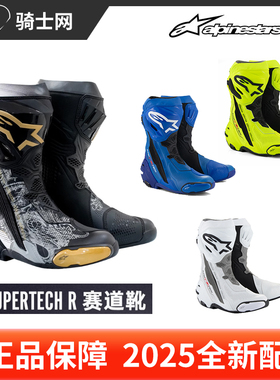 骑士网a星专业赛道靴SUPERTECH R摩托车骑行靴alpinestar竞技透气