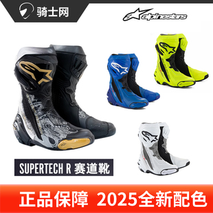 骑士网a星专业赛道靴SUPERTECH R摩托车骑行靴alpinestar竞技透气