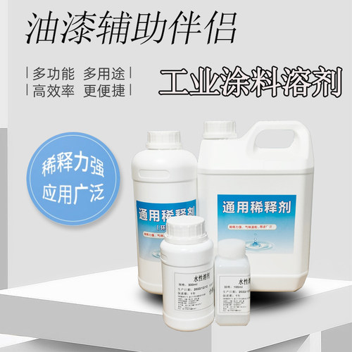 通用稀释油污清洗氟碳漆
