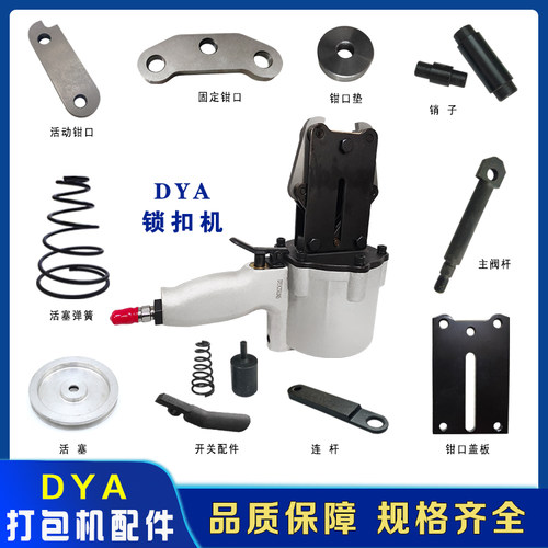 DYA32钢带气动打包机配件夹紧刀