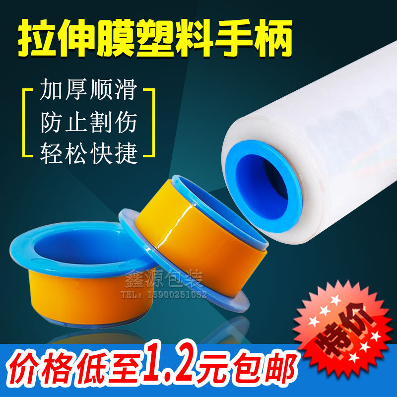 塑料拉伸膜保护手柄拉伸膜缠绕器缠绕膜打包机拉神膜打包器手柄