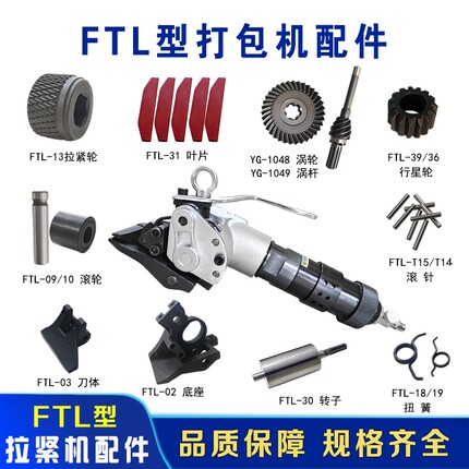 FTL拉紧机配件钢带气动打包机配件大全气动捆扎机配件叶片拉紧轮