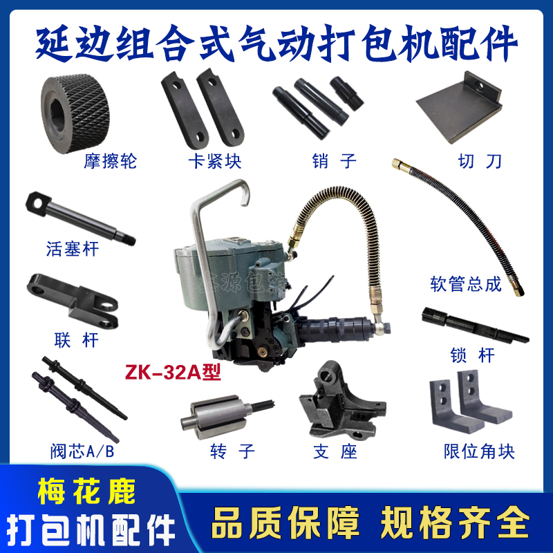 ZK-32A梅花鹿钢带气动打包机配件延边组合式打包机配件支座摩擦轮