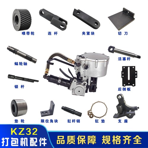 KZ-32气动打包机配件大全一体机