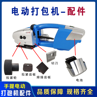 PET塑钢手提电动打包机配件零件镀钛拉紧轮打包机配件电池齿板