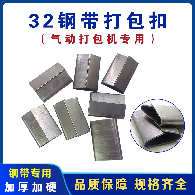 32钢带打包扣高硬度气动打包机专用打包扣闭口烤蓝铁皮带打包扣