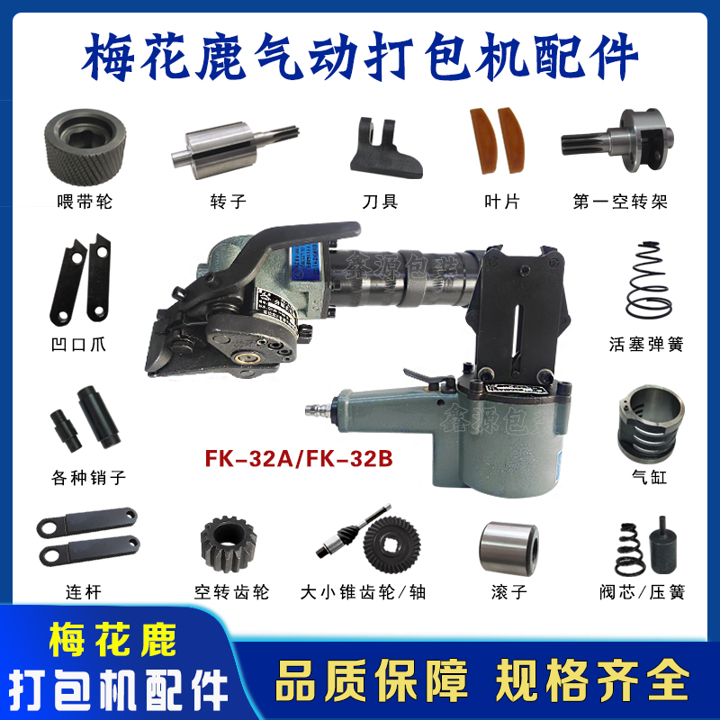 FK-32A延边梅花鹿钢带气动打包机配件凹口爪喂带轮拉紧机花键轴