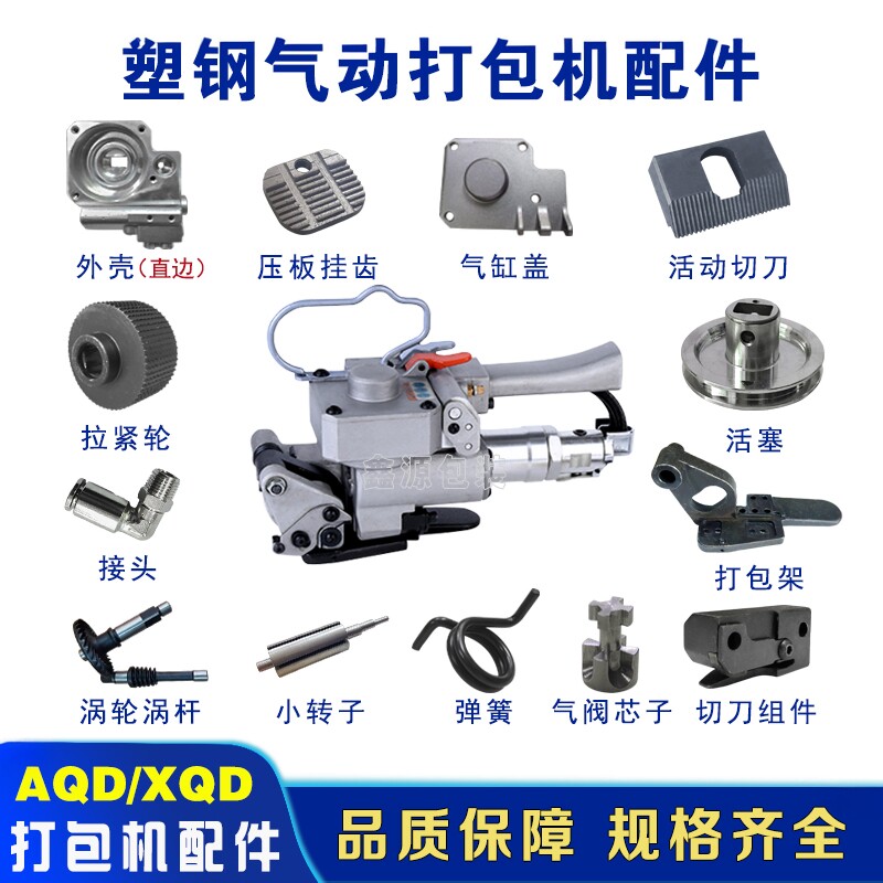 XQD19塑钢气动打包机配件大全A19图片