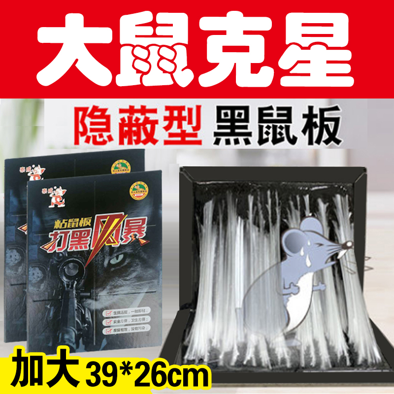 老鼠贴强力粘鼠板强力胶粘大老鼠