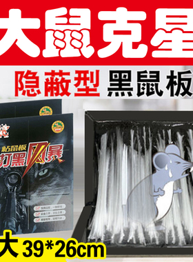 粘鼠板强力胶粘大老鼠王中王老鼠贴强力粘鼠板大号黑胶王老鼠板