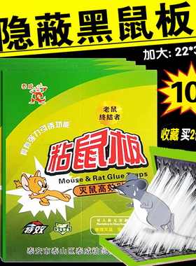 粘鼠板强力加大加厚强力胶粘大老鼠加诱饵正品家用超强力老鼠贴