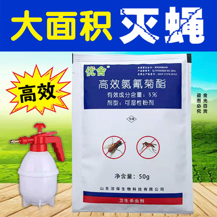 苍蝇药养殖场长效特效苍蝇药苍蝇杀虫剂优舍灭蝇养殖场神器商用