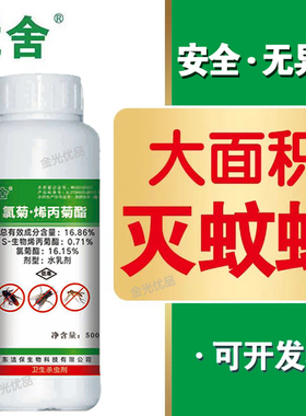 优舍氯氰残杀威强力灭苍蝇神器蚊子苍蝇药养殖场专用灭苍蝇杀虫剂