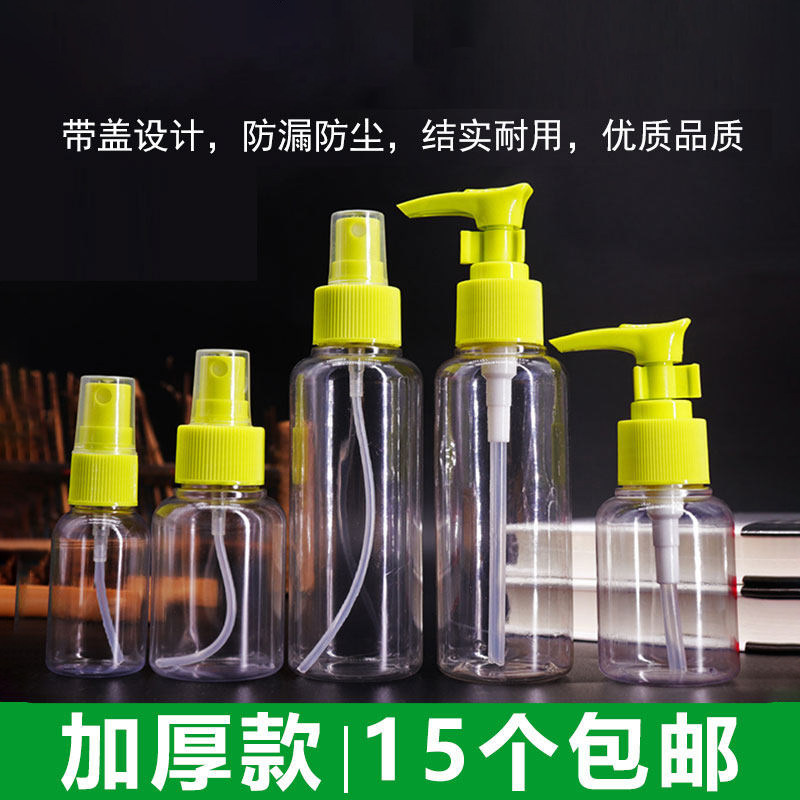 分装喷雾瓶 30ml小喷瓶 旅行便捷化妆水爽肤水 50ml分装瓶小喷瓶