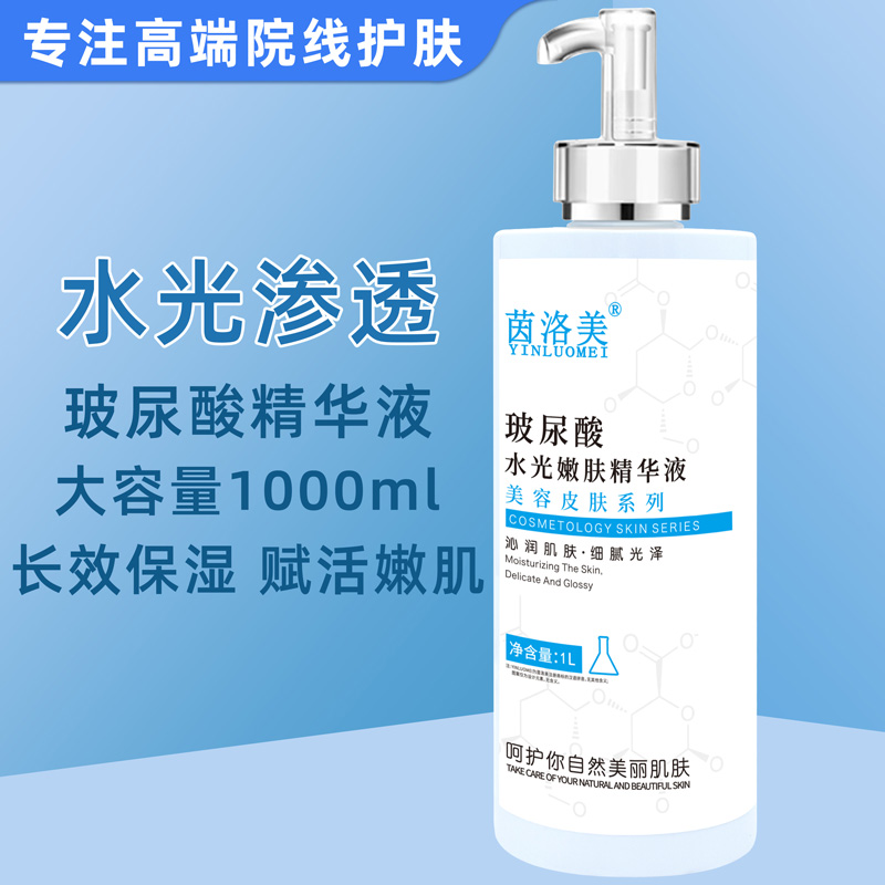 玻尿酸原液面部精华液美容院专用