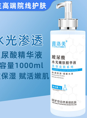 玻尿酸原液补水保湿收缩毛孔脸面部精华液美容院专用破尿酸1000ml