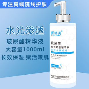 玻尿酸原液补水保湿收缩毛孔脸面部精华液美容院专用破尿酸1000ml