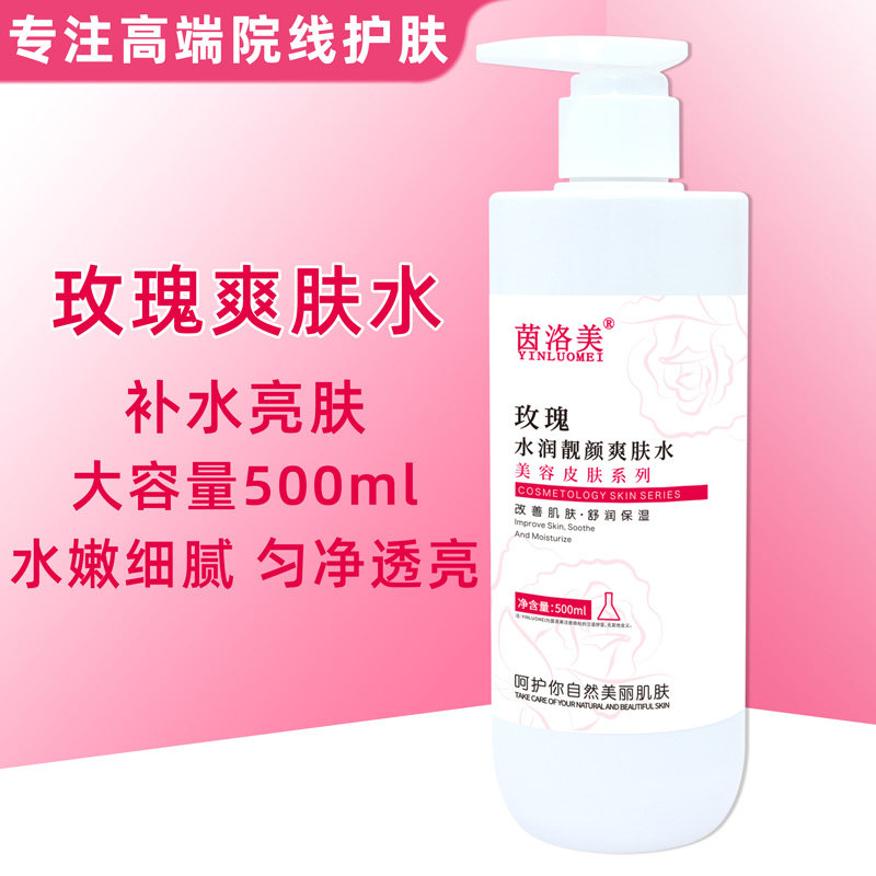 茵洛美玫瑰水保湿水爽肤水滋润袋装美容院专用柔肤水调膜水泡膜水