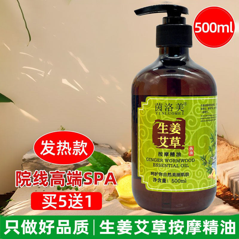 发热生姜艾草精油按摩刮痧全身体通经络美容院专用老姜油开背推油