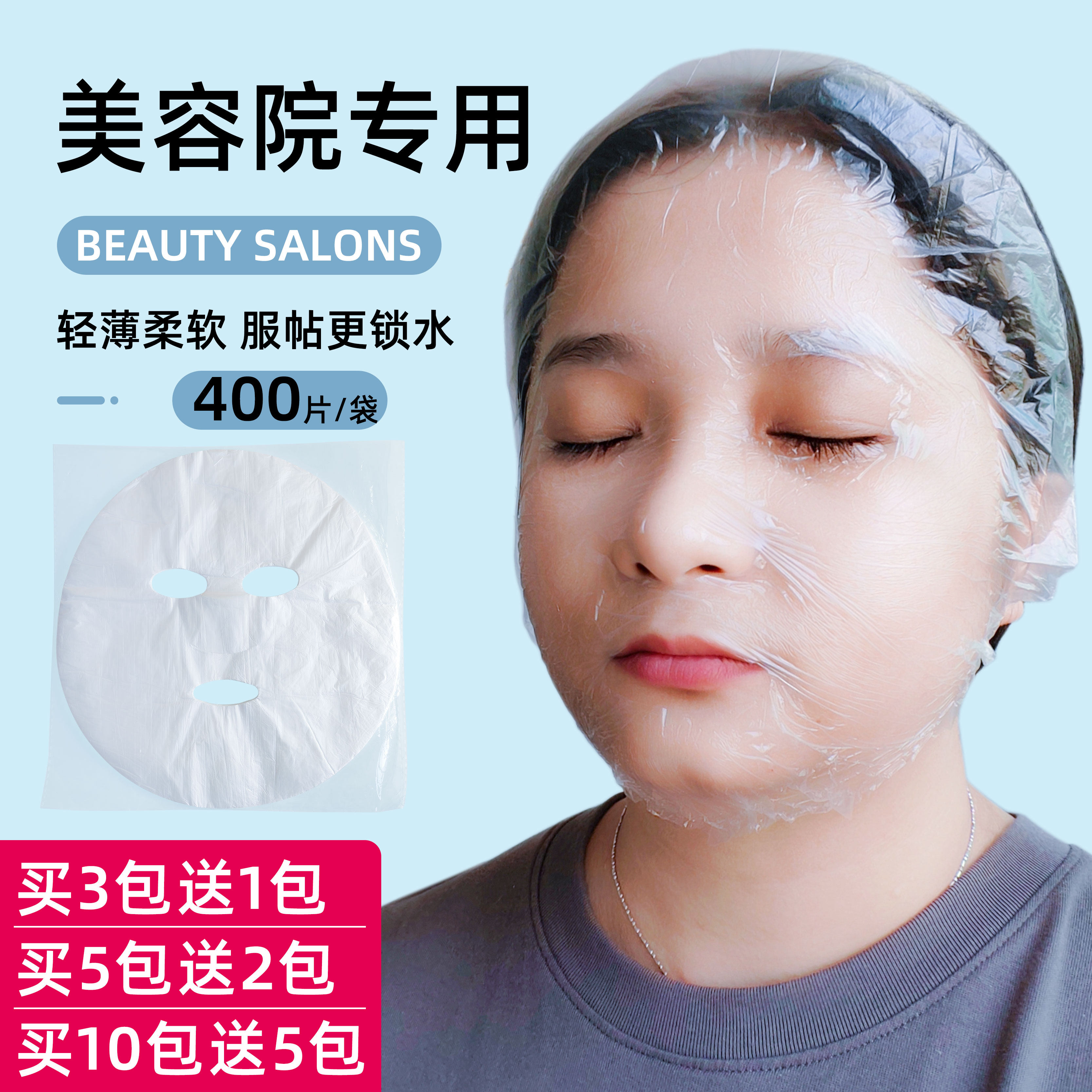 美容院专用保鲜膜面膜贴 一次性透明塑料水疗湿敷补水面膜纸用品,彩妆/香水/美妆工具,面膜纸,淘宝优惠券,粉丝福利购,淘宝优惠卷