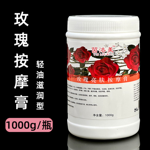 美容院玫瑰补水1000g面部按摩膏