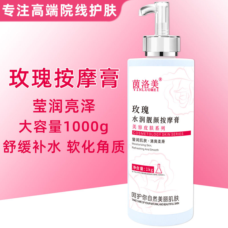 美容院专用玫瑰按摩膏院装皮肤管理补水保湿面部脸部紧致拔筋护理