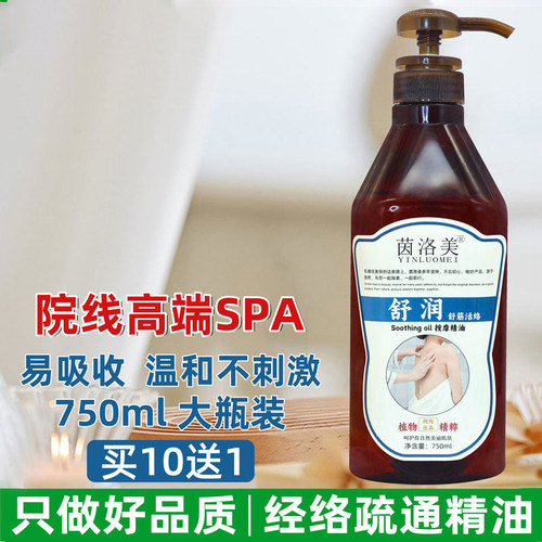 茵洛美高品质舒通经络按摩精油