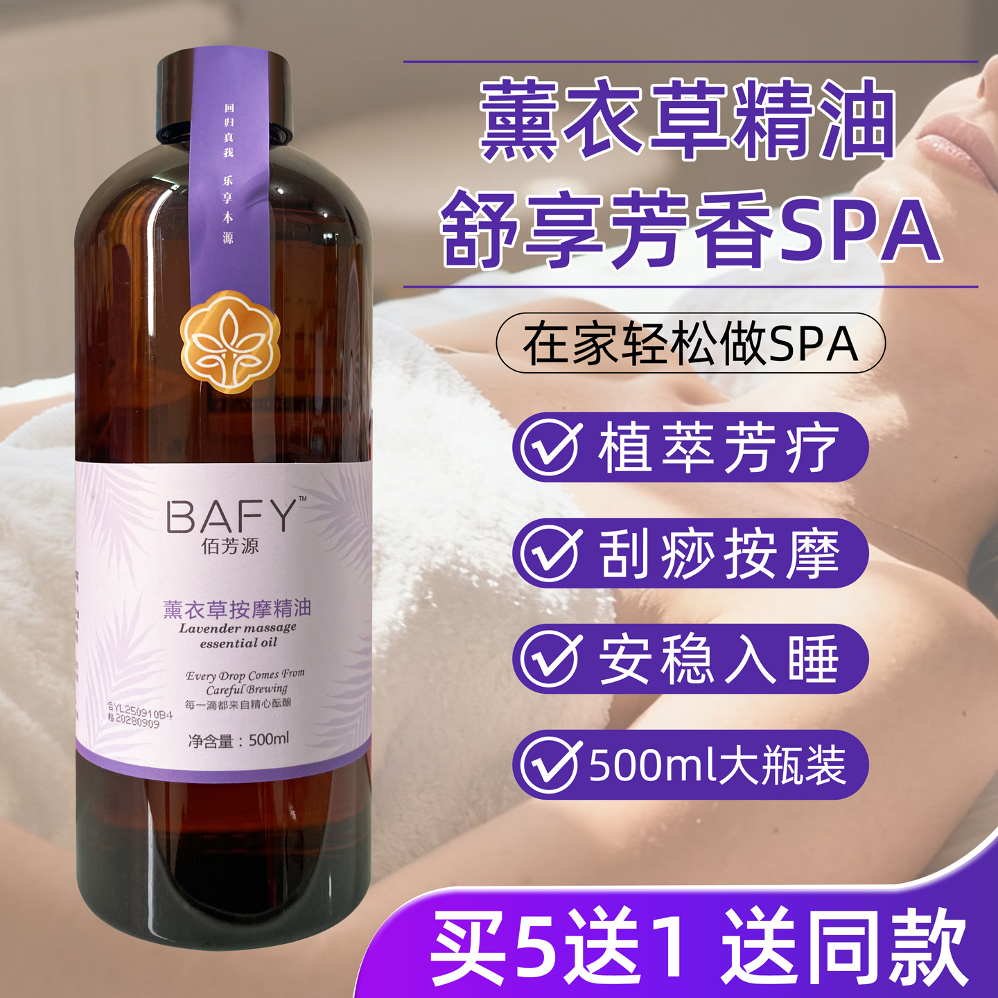 高品质养生按摩油玫瑰薰衣草精油