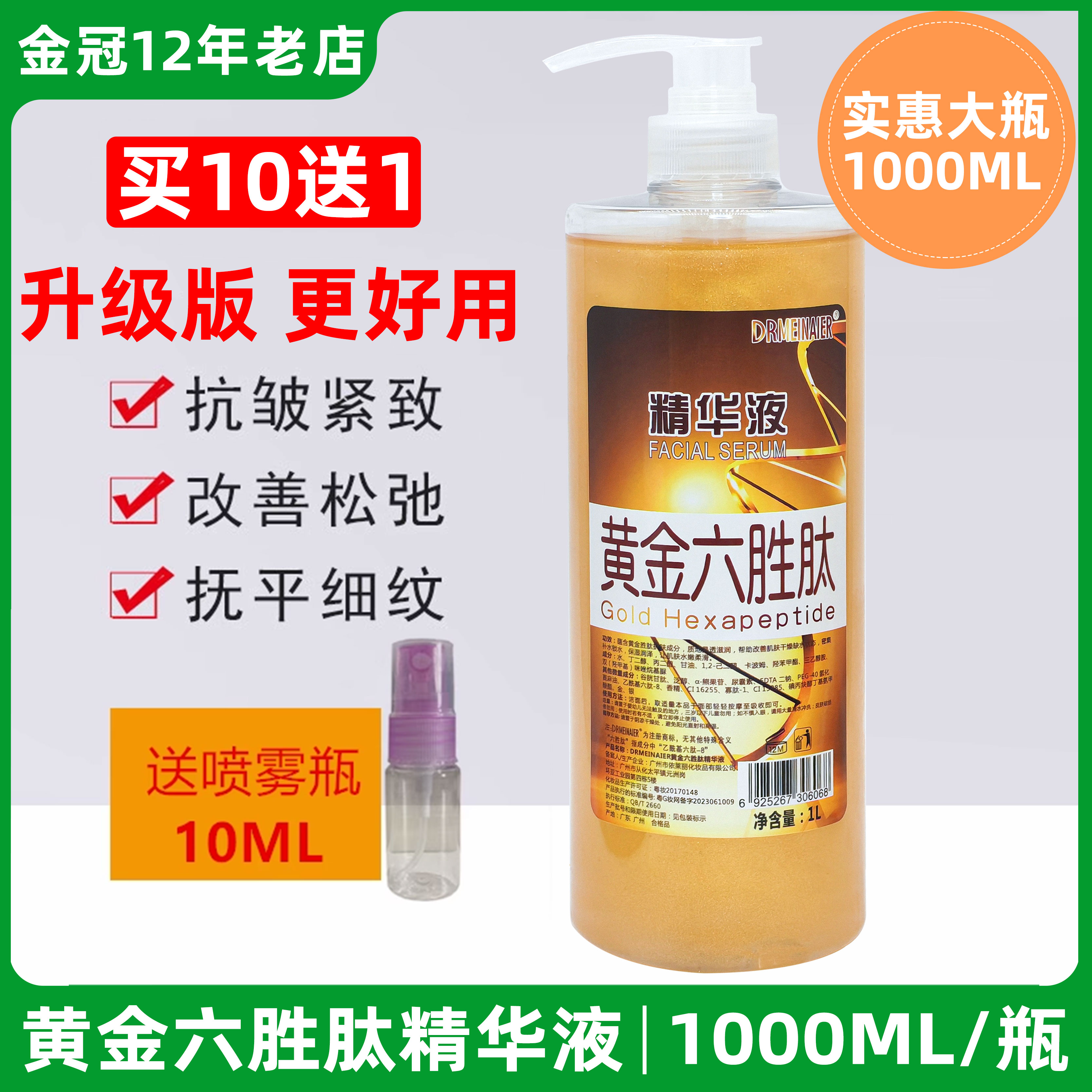 六胜肽抗皱精华液原液淡化皱纹