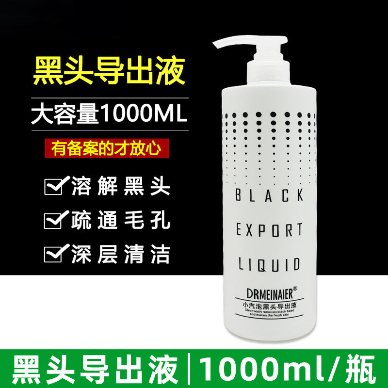 小气泡黑头导出液美容院专用去粉刺螨虫精华毛孔收缩深层清洁男女