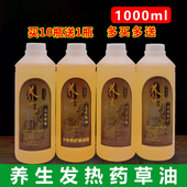 自发热养生草本精油1000ml肩颈乳腺疏通温宫养护生姜按摩复方药油