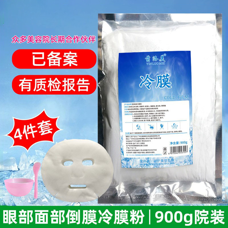 正品美容院面膜粉凉膜粉冷膜粉硬膜倒膜粉祛痘祛油粉刺薄荷冰膜粉