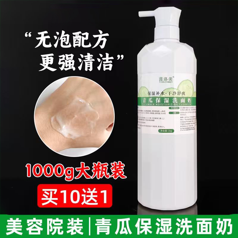 美容院专用青瓜洗面奶温和清洁