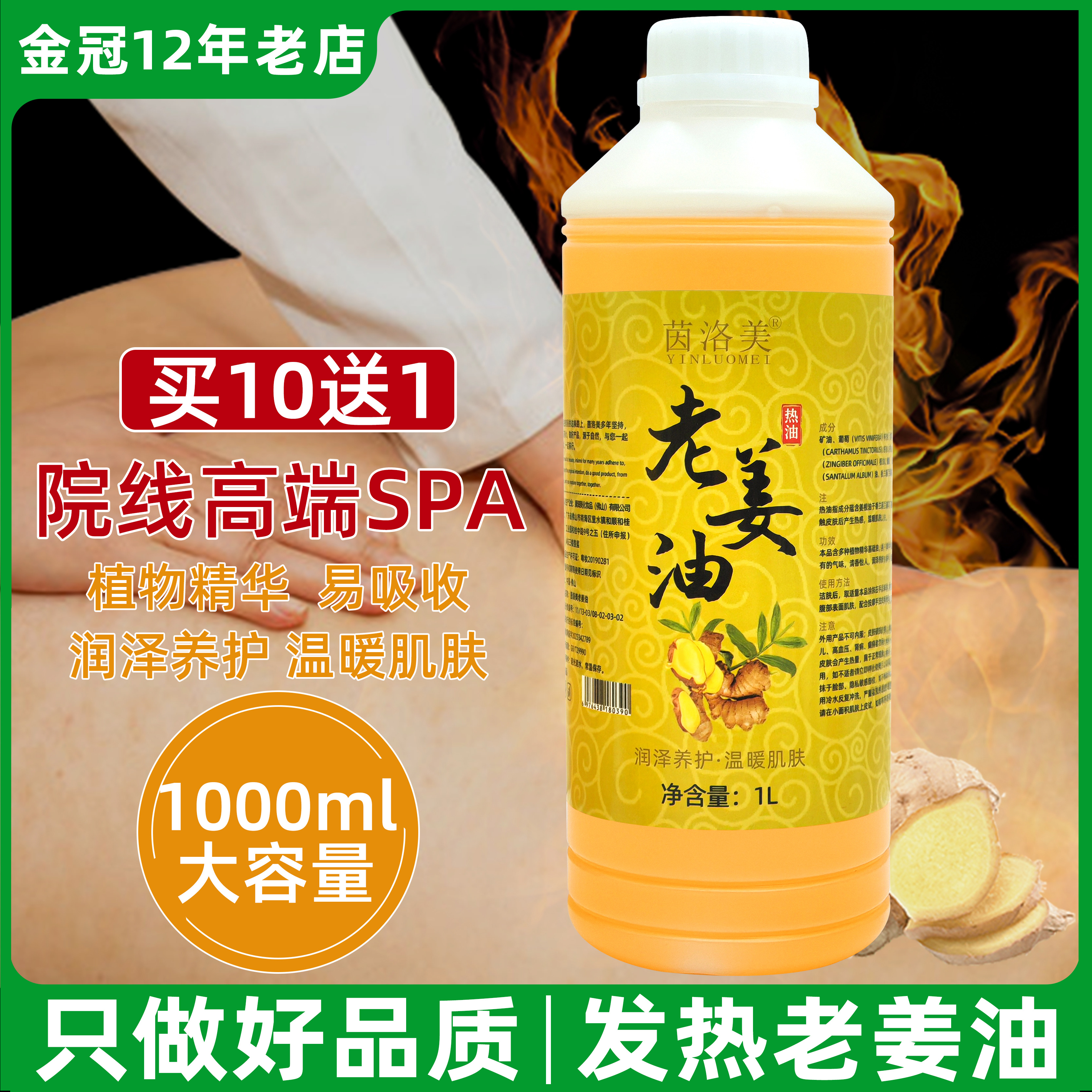 发热按摩精油老姜油通经络1000ml