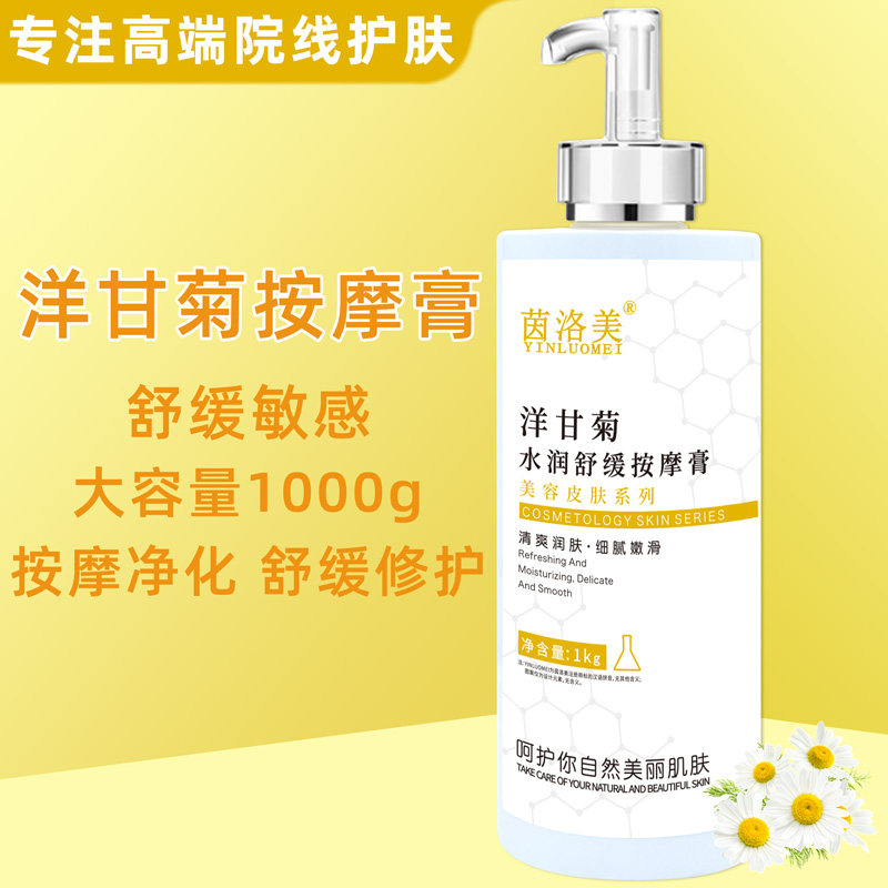 洋甘菊舒缓补水面部按摩膏按摩霜深层清洁毛孔污垢清理美容院专用