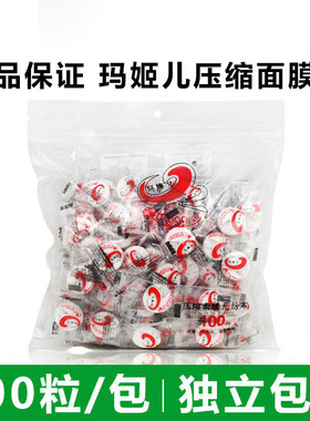 玛姬儿压缩面膜100粒湿敷面膜纸