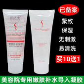 美容院凝胶提拉升紧致霜家用超声波导入射频仪器补水保湿 脸面部膏